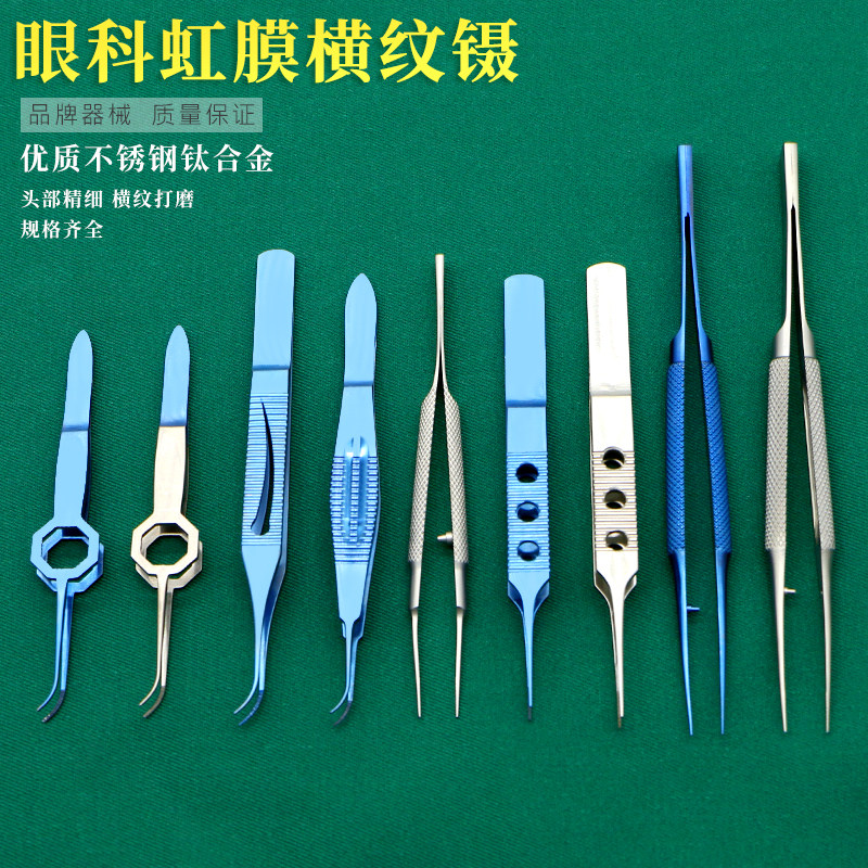 显微眼科虹膜镊不锈钢钛合金显微拔毛镊横纹取发唇头齿植发镊子