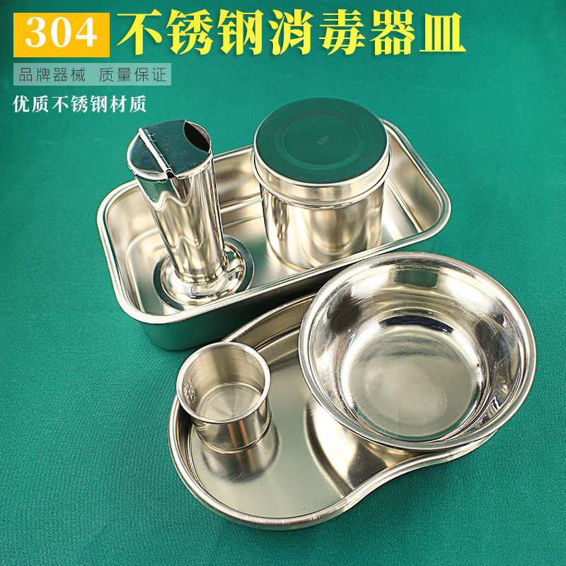 304不锈钢弯盘消毒盒镊子筒酒精棉花缸纹绣罐小药杯防碘伏不锈钢