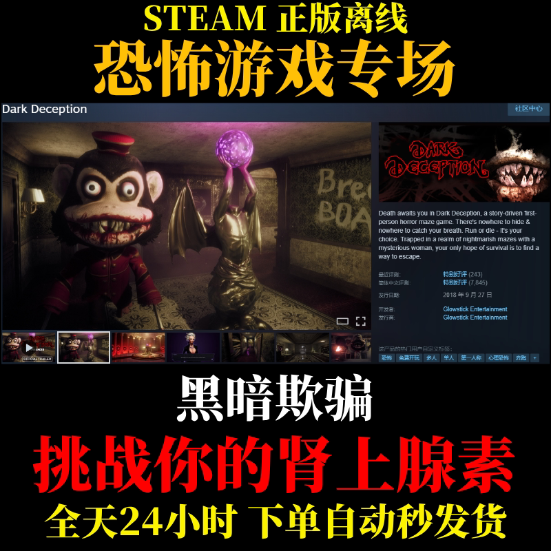 Dark Deception Steam Offline Pc Single Player Horror Game Chinese Package Update Limited Edition Activation Code