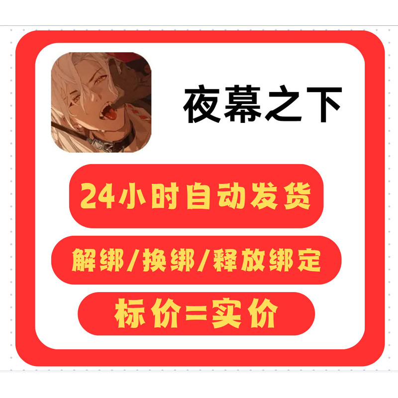 Under the Cover of Night, Unbind, Rebind, Change Bindings, Release Bound Numbers, Reset Starting Settings under the Cover of Night Under the Cover of Night, Unbind, Rebind, Change Bindings, Release Bound Numbers, Reset Starting Settings under the Cover of Night