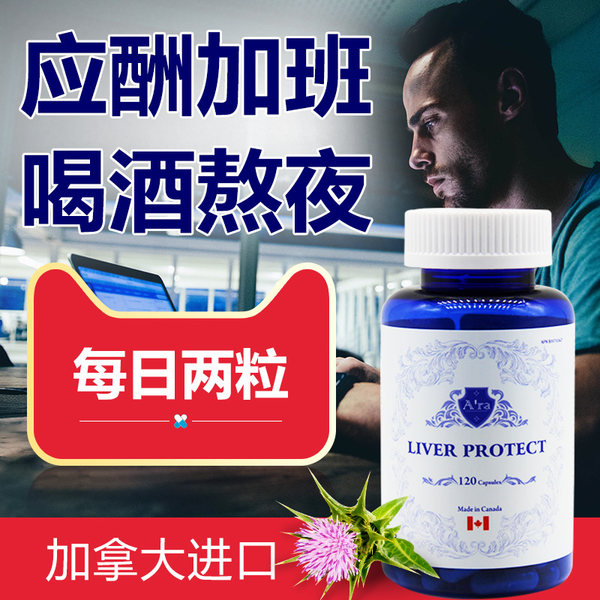 加拿大进口 Ara 奶蓟草护肝胶囊 120粒 天猫优惠券折后¥59包邮包税(¥109-50) 加拿大进口 Ara 奶蓟草护肝胶囊 120粒 天猫优惠券折后¥59包邮包税(¥109-50)