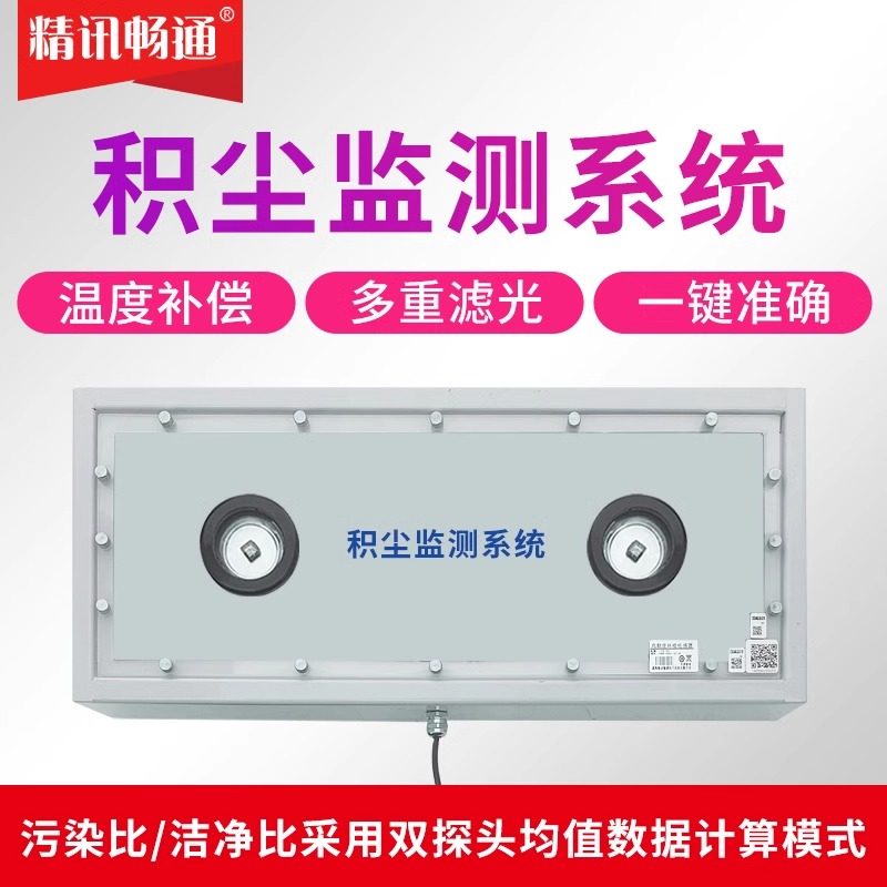积尘传感器太阳能板灰尘积灰检测系统提升发电量低耗损积尘监测仪