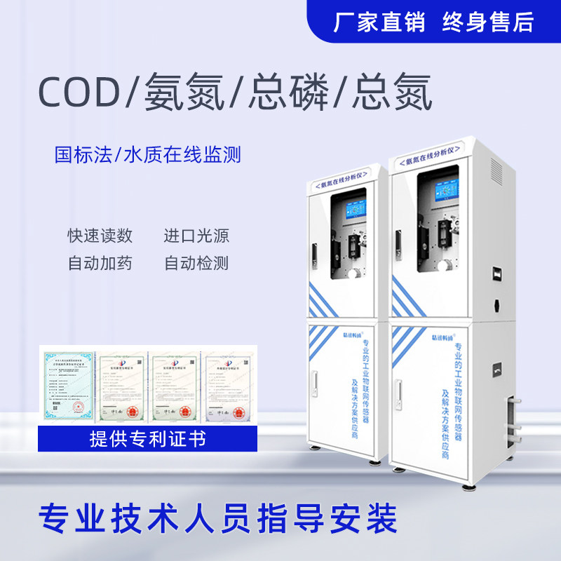 cod氨氮总磷总氮检测仪国标法污水在线监测仪重金属水质分析仪