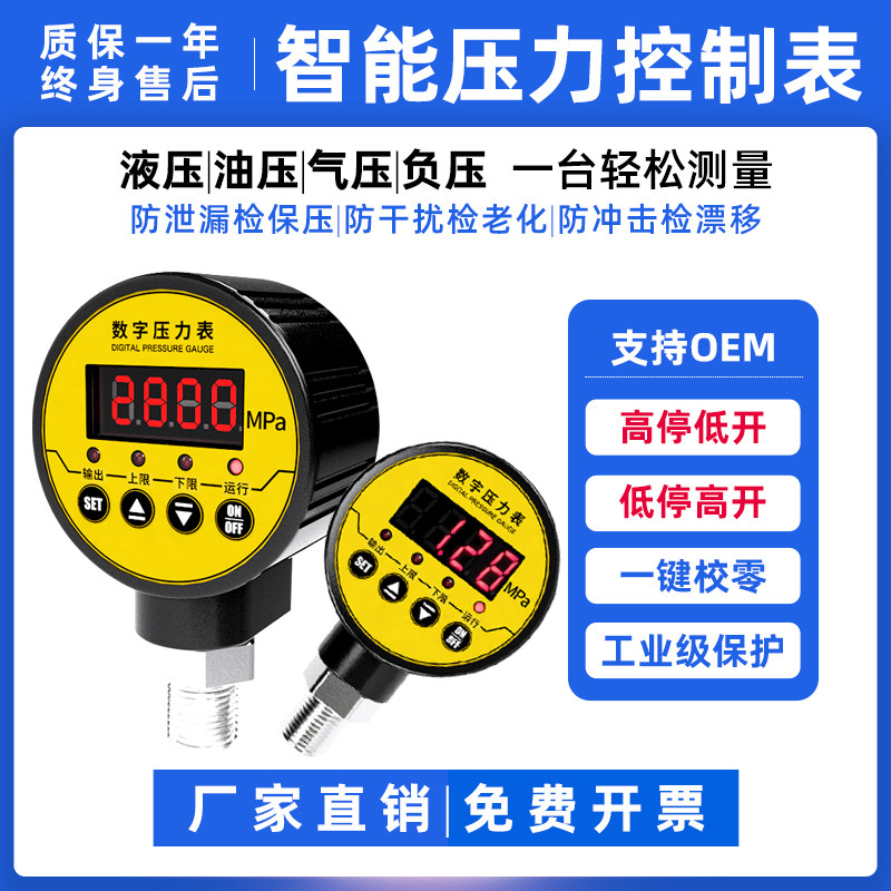 数显压力表水压开关控制器高精度数显真空表负压表智能压力控制器