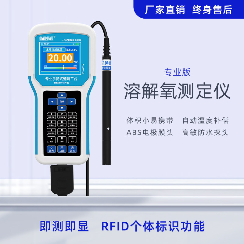 工业在线溶解氧测定仪水产养殖鱼塘含氧量分析专业版便携式溶氧仪