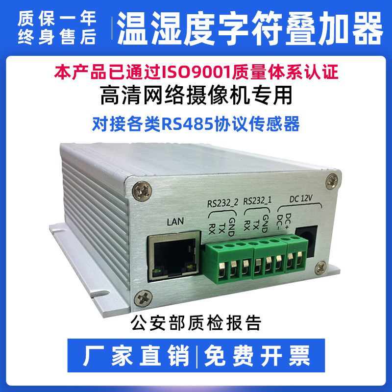 温湿度字符叠加器数据网络高清仓库摄像头通用字符温湿度叠加器