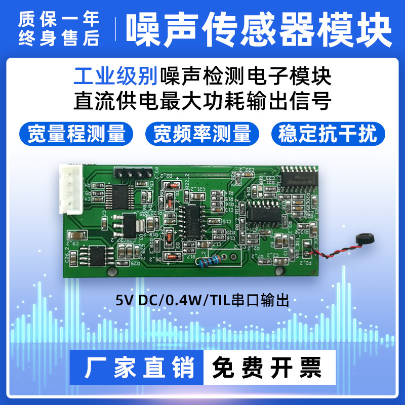 噪声传感器噪音模块分贝仪音量声音二次开发单片机模组ttl232