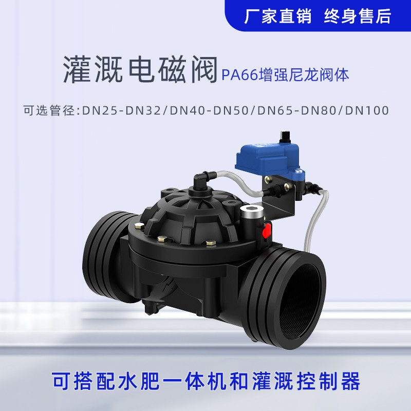 灌溉脉冲电磁阀农业大棚园林绿化远程喷灌滴灌水管2寸直流电磁阀