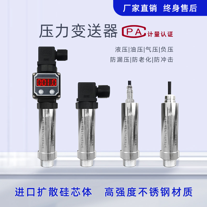 压力传感器进口扩散硅高精度水压气压液油压数显真空型压力变送器
