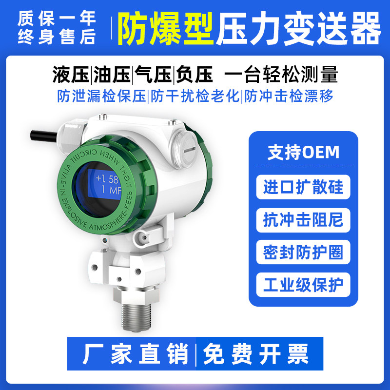 防爆压力变送器数显液压水压防水压力开关4-20ma榔头型压力传感器