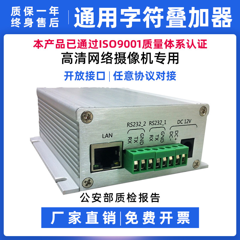 视频字符叠加器扬尘电梯超市温湿度大棚仓库网络监控视频字符