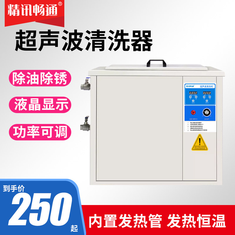 超声波清洗器升温均衡多种物件清洗实验室除油过滤清洗设备
