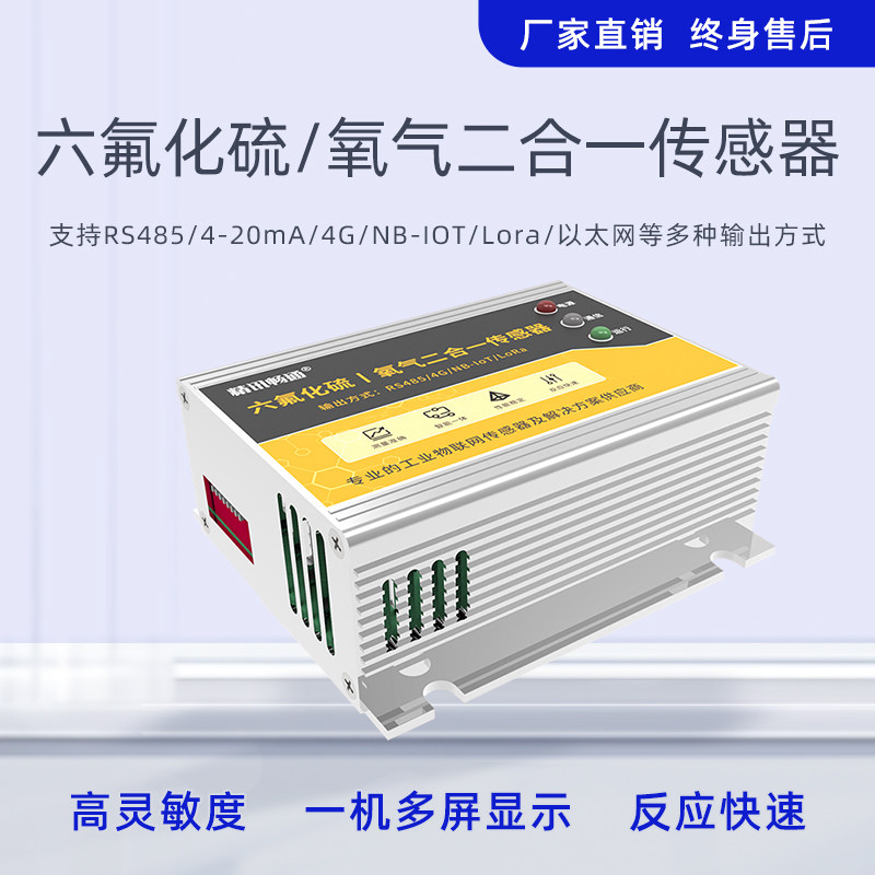 六氟化硫|氧气二合一气体浓度检测仪电厂用SF6+O2气体泄漏探测器