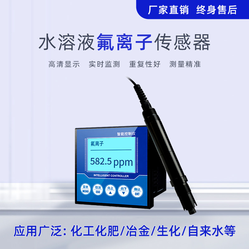 在线氟离子检测仪工业氟离子传感器变送器水中氟离子浓度监测仪