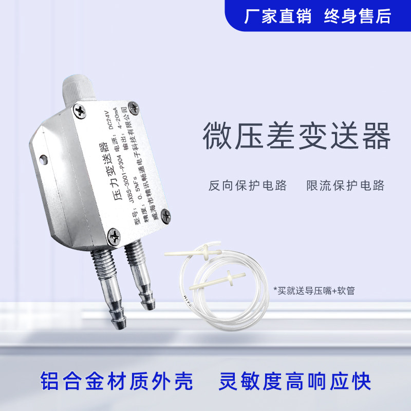 微压差变送器风压检测高精度工业炉膛负压4-20MA压差风压传感器