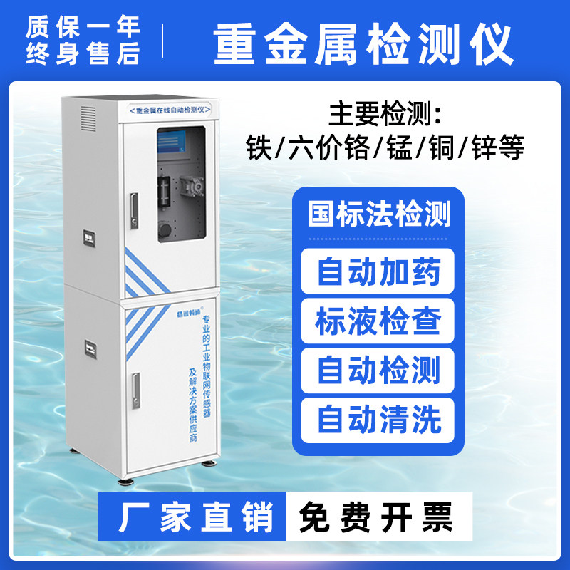 在线六价铬检测仪自动监测铜铁锰镍总锌工业污水废水重金属分析仪