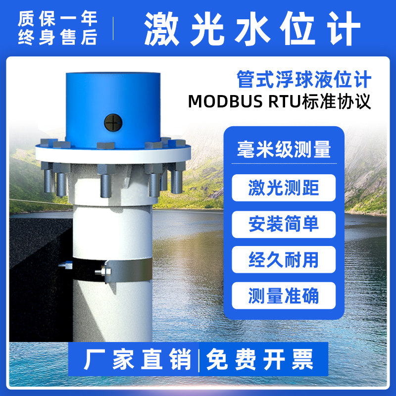 激光液位计传感器液位开关油位料位计水位控制器感应器激光水位计
