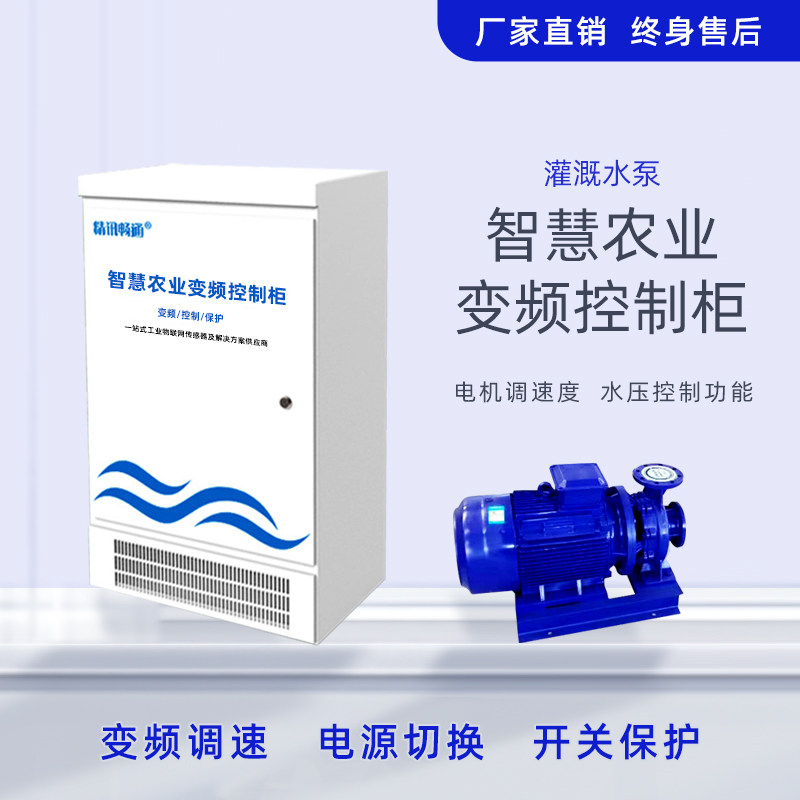 水泵变频柜智慧农业380V自动泵机调速3/4/5.5/7.5/11KW智能变频器