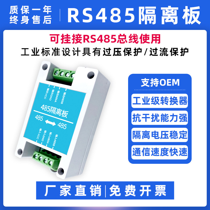 RS485串口服务器隔离型USB转RS485隔离稳定电压 USB转RS485隔离板