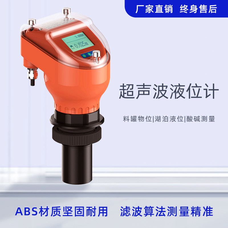 超声波液位计一体式料位仪水位计两线制料位计超声波液位传感器