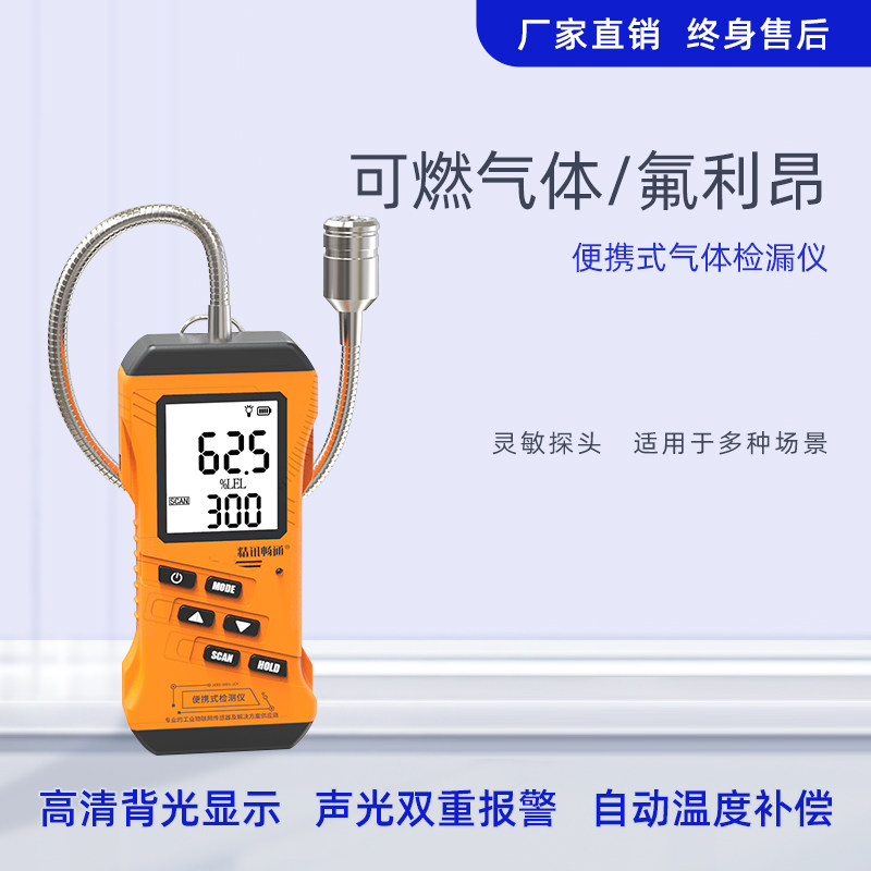 便携式可燃气氟利昂检漏仪工业高清数显声光双重报警天然气探测器