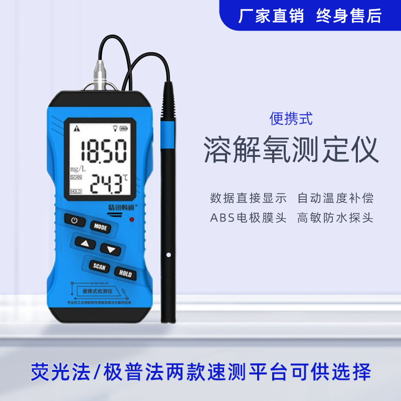 便携式溶解氧测定仪水产养殖鱼塘含氧量实时分析工业在线溶氧仪