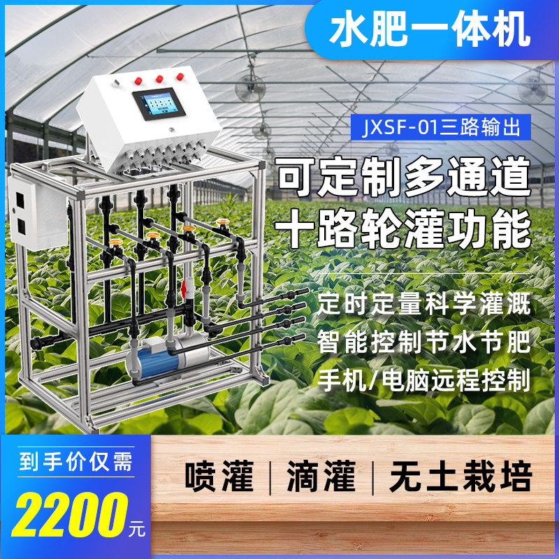 水肥一体机智能水肥一体化滴灌设备全自动农业大棚喷灌滴管施肥机