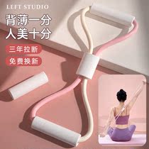 8-8 Character Lalizers Practicing Beauty Back Open Shoulder Theorizer Stretch Flared Chest Home Fitness Elastic Band Yoga Slim Arm