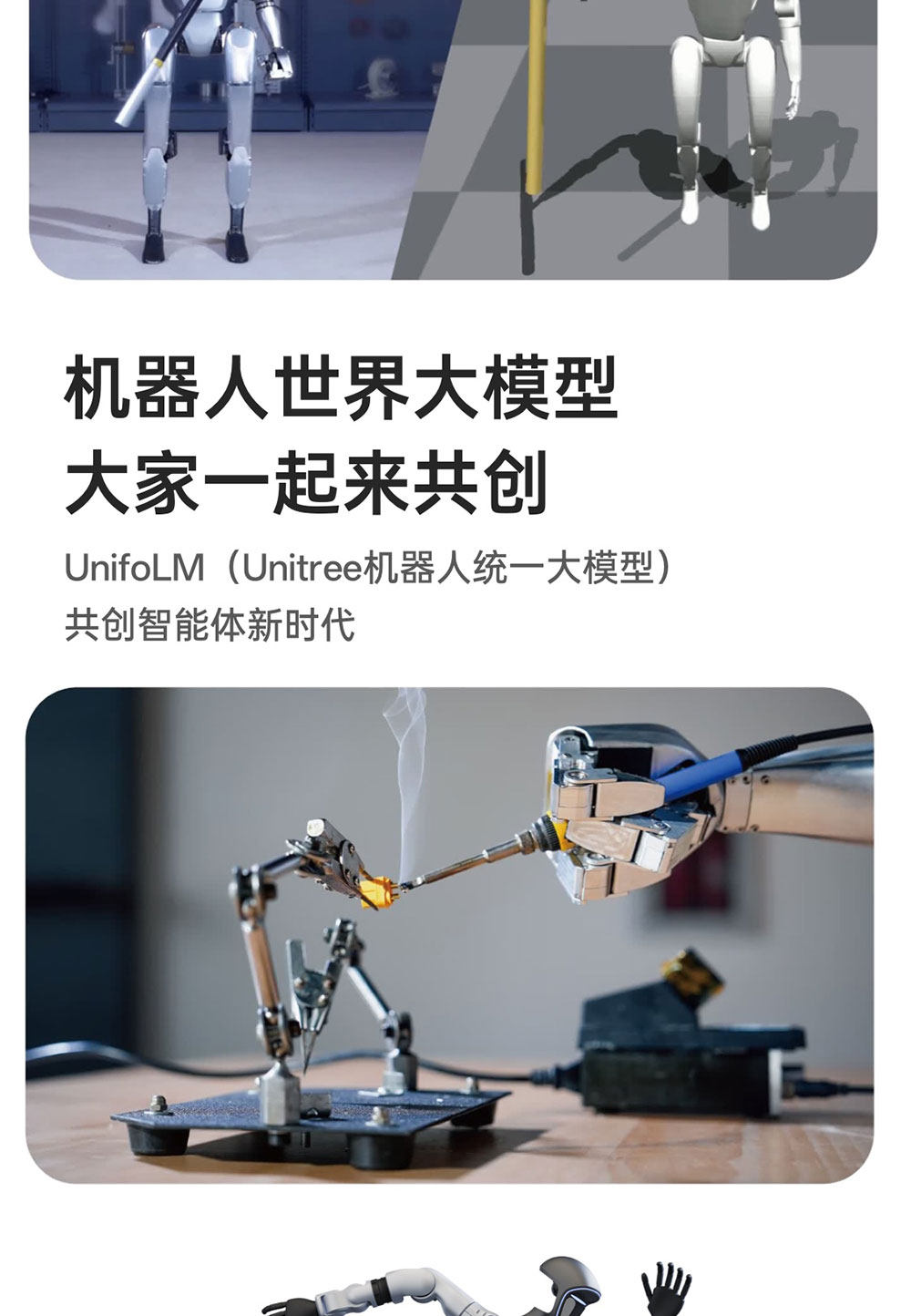 宇树 Unitree G1 具身智能人形机器人 AI化身开启智能体新纪元 家庭陪伴文娱商演 教育研究语音交互 - 机器人世界