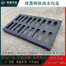  Guangdong Shenzhen ductile iron rainwater ditch cover 300*500 square round 700 sewer cast iron inspection cover