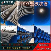  Factory direct sales HDPE double-wall corrugated pipe sewer drain pipe New rural sewage transformation plant rain and sewage diversion