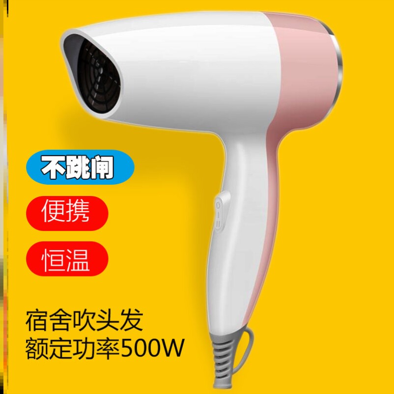 Low power small hairdryer fan portable bedroom dorm with students under 800w small power 200w electric dryer