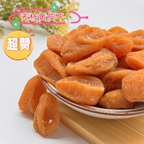 Dried yellow-skinned bamboo salt seedless dried yellow-skinned fruits dried licorice dried yellow-skinned chicken hearts candied yellow-skinned fruits emerging specialties