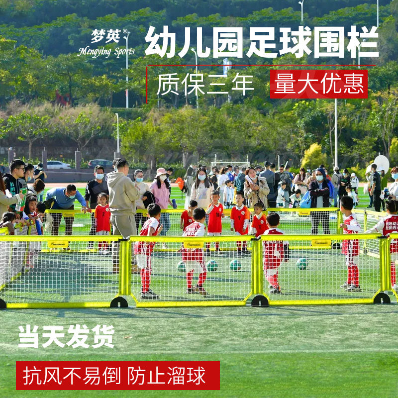 Kindergarten football fence primary school mini football field game cage isolation fence inflatable training