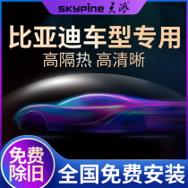 BYD Song MAX Tang e5 Qin Pro yuan F3 Suirui car film sunscreen film sun insulation explosion-proof glass film