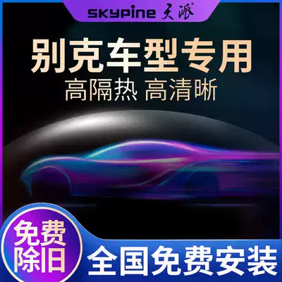Buick Yinglang Weirang Excelle Regal gl6 LaCrosse gl8 car film window glass heat insulation explosion-proof insulation film