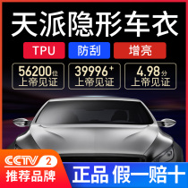 Tianpai tpu invisible car jacket full body paint protective film anti-scratch transparent self-repairing rhino leather car coat film