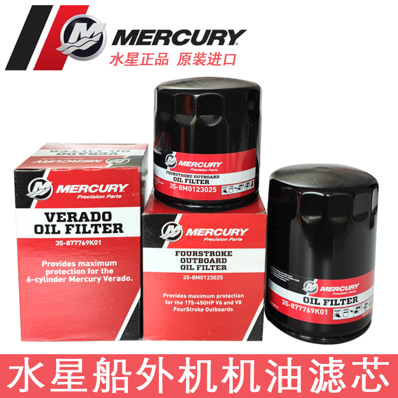 Water starship Outer machine Special original Oil Filter Filter for Four Stroke Boats V6V8 Wishark Oil Filter Heart filter