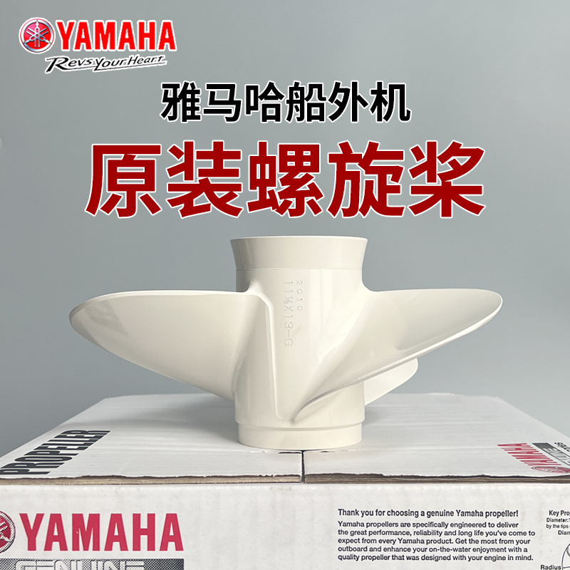 Yamaha Outboard Motor Original Factory Aluminum Alloy Propeller 9.9-300 Horsepower Three-Blade Marine Propeller
