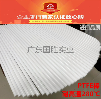 [进口4 5 6 8 10 12 15 18 20 22 25MM直径聚四氟乙烯PTFE铁氟龙棒]