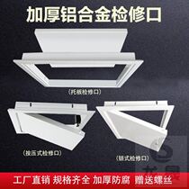 Household cap aluminum alloy ceiling 40x40 cm detection skylight ceiling inspection port kitchen return air outlet