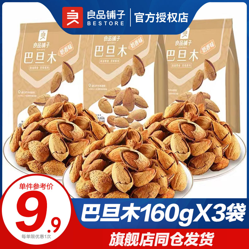 BESTORE Badamu 120gX3 bags of nutritious nut snacks hand peeled Badamu almond dried fruit snack food
