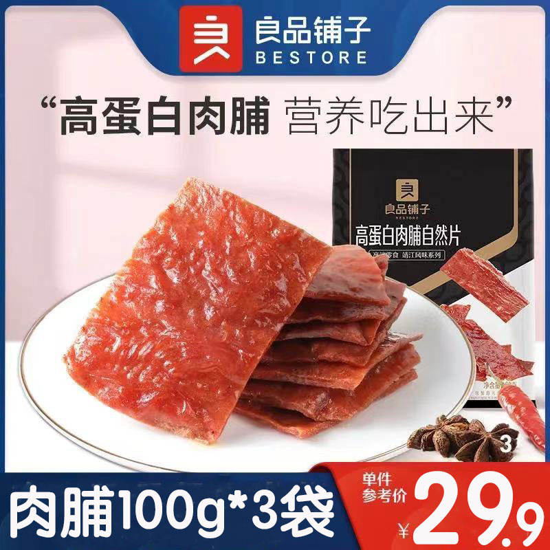 BESTORE high-protein dried meat 100g*3 bags of snacks net red popular small snacks snacks snack food