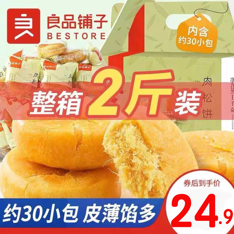 (BESTORE-Meat Muffins 1000g) A box of casual snacks, breakfast food, whole box of gourmet snacks