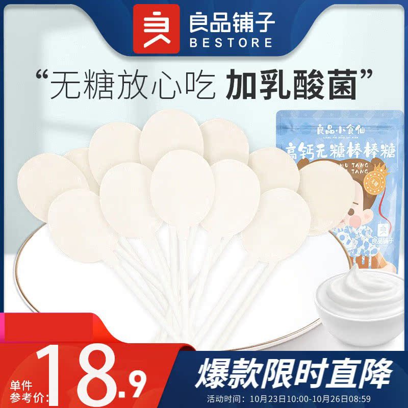 (BESTORE Snack Immortal-High Calcium Sugar-Free Lollipop 80gx2 Bags) Children's Snacks Yogurt Flavored Candy