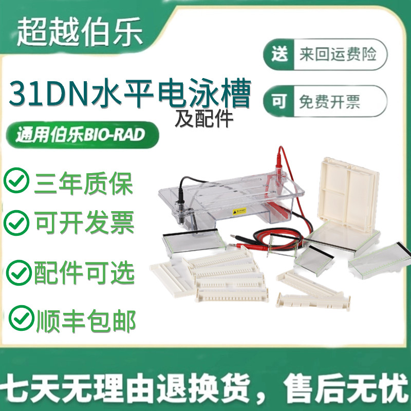 琼脂糖水平电泳槽DYCP-31DN通用核酸凝胶托盘梳子制胶盒电泳配件
