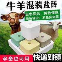 Cattle and sheep lick brick sheep eat salt brick sheep deworming reinforcement nutrition fattening trace element beast with cattle and sheep lick block appetizer
