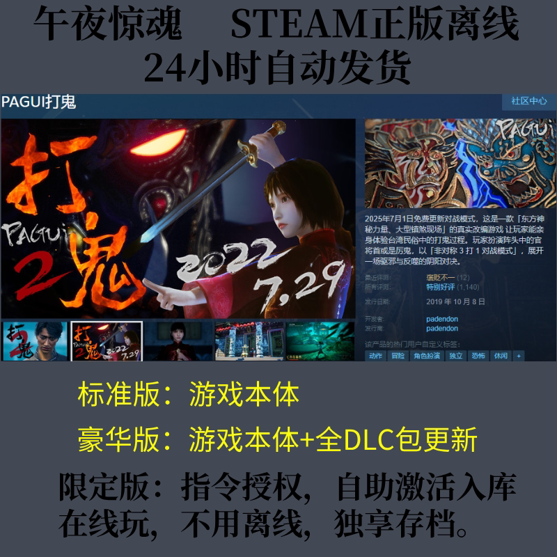 PAGUI打鬼2+1 Steam双人恐怖限定版云入库，为本命买单！_steam游戏_淘宝游戏网