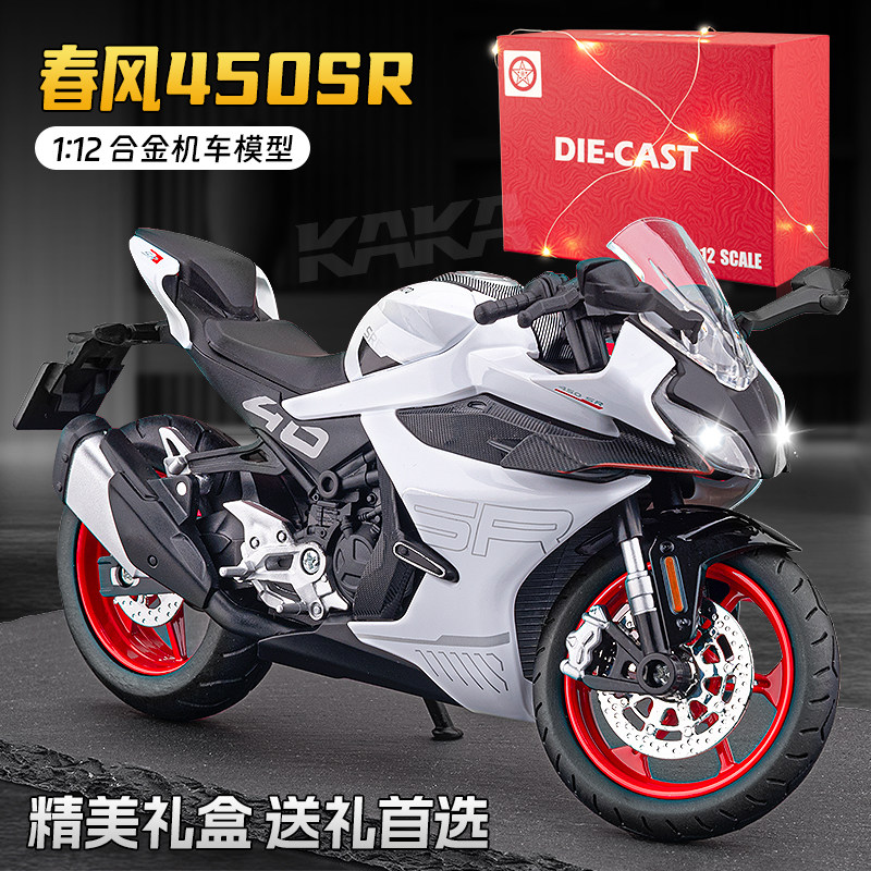 CFMoto 450SR オートバイモデル合金シミュレーションレーシングバイクオーナメント、男の子への誕生日プレゼント、コレクターフィギュア。