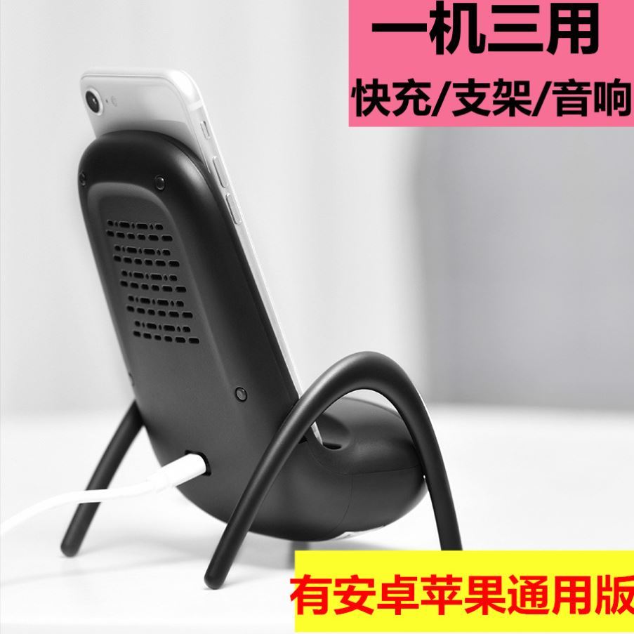 Small chair radio chargers mobile phone creative flaring unlimited three-in-one bracket intelligent universal fast charging